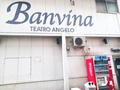 Guesthouse Banvina كاغوسِمَ المظهر الخارجي الصورة